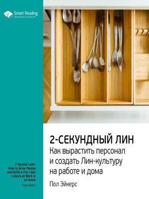 cover image of Двухсекундный ЛИН